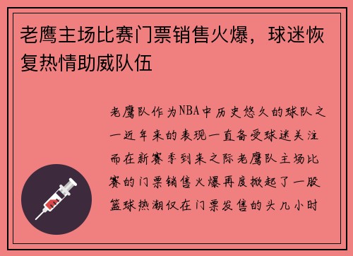 老鹰主场比赛门票销售火爆，球迷恢复热情助威队伍